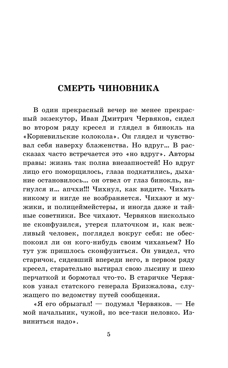 Чехов Антон Павлович Рассказы - страница 1