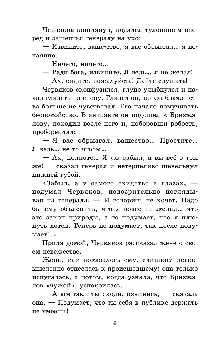 Чехов Антон Павлович Рассказы - страница 2