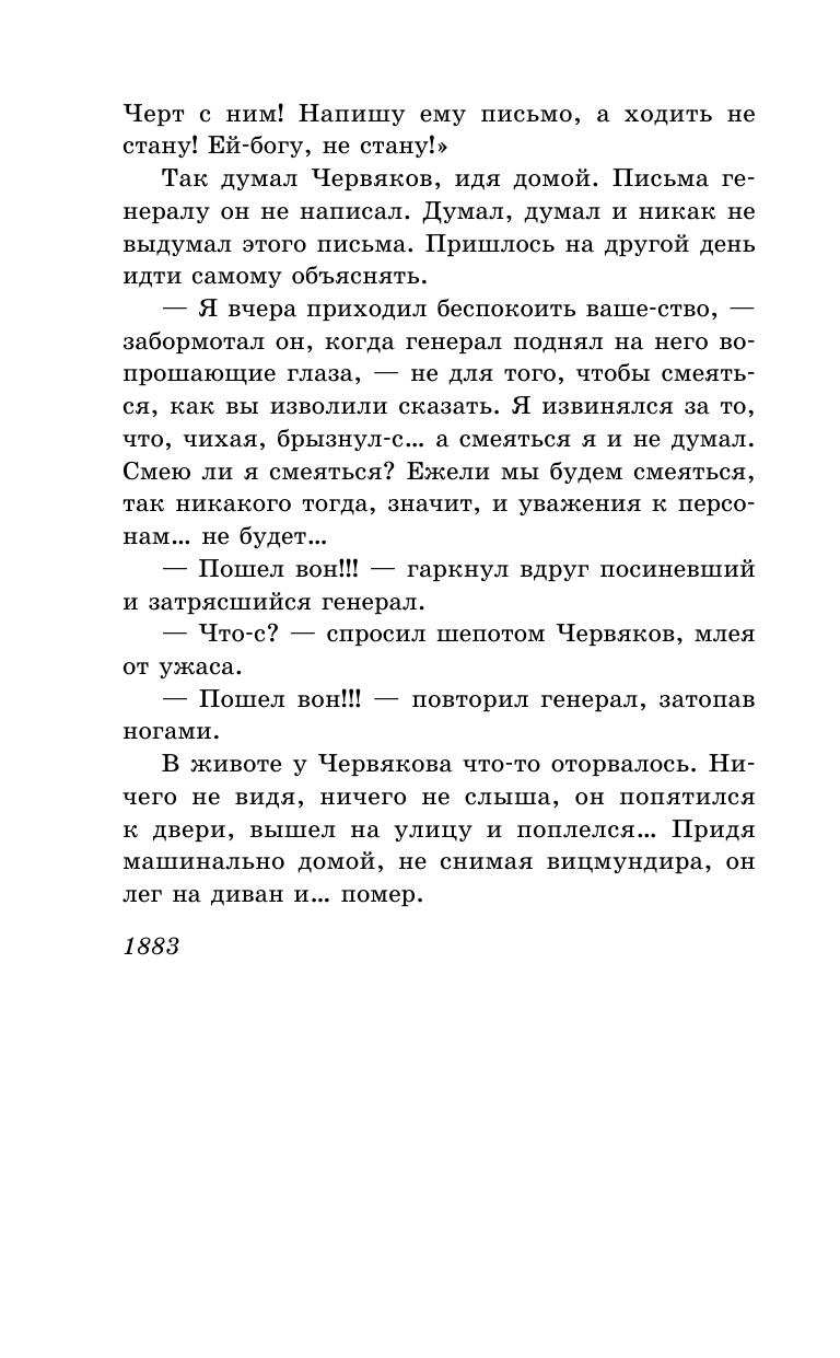 Чехов Антон Павлович Рассказы - страница 4