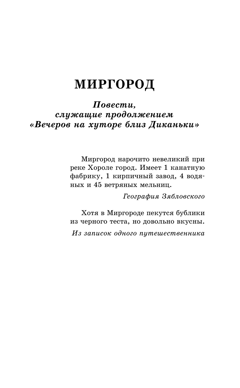 Гоголь Николай Васильевич Тарас Бульба - страница 2
