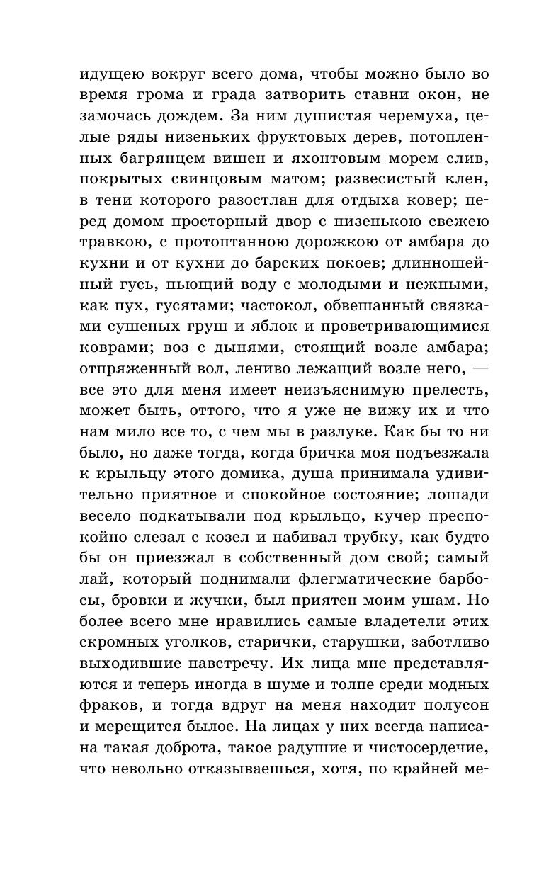 Гоголь Николай Васильевич Тарас Бульба - страница 4