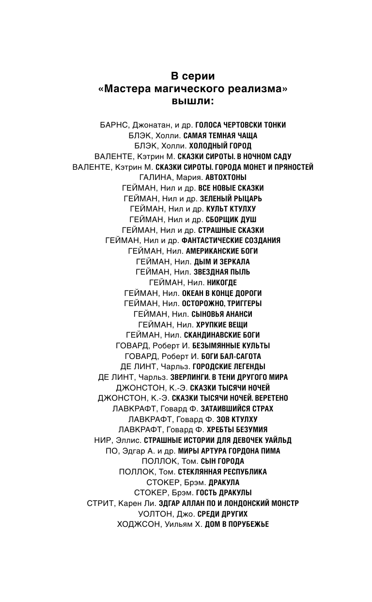 Куинн Сибери Ужас на поле для гольфа - страница 3