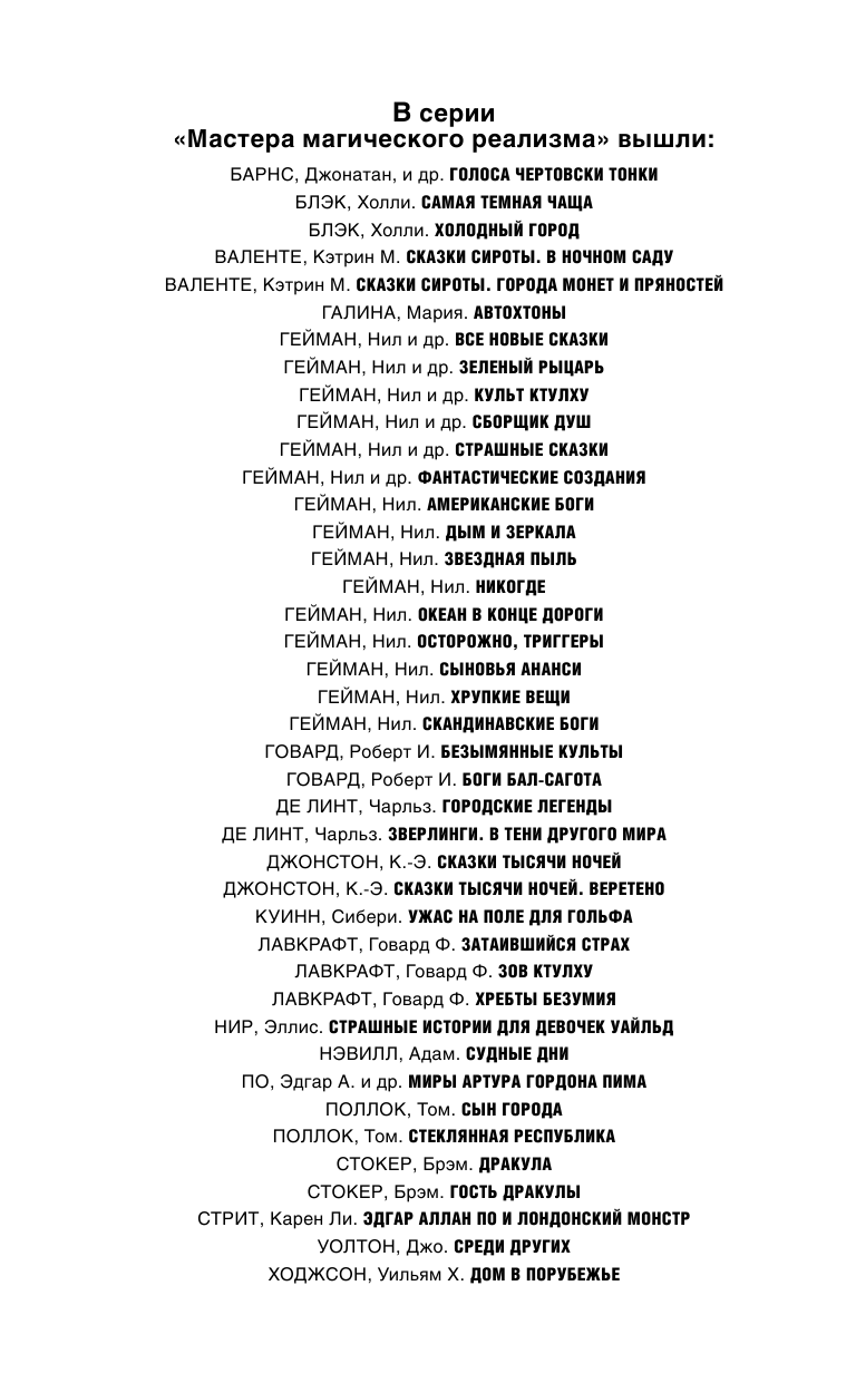 Ходжсон Уильям Хоуп Карнакки - охотник за привидениями - страница 3