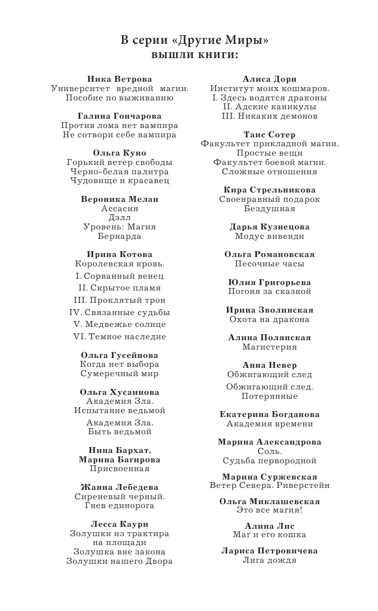 Невер Анна  Обжигающий след. Потерянные - страница 3