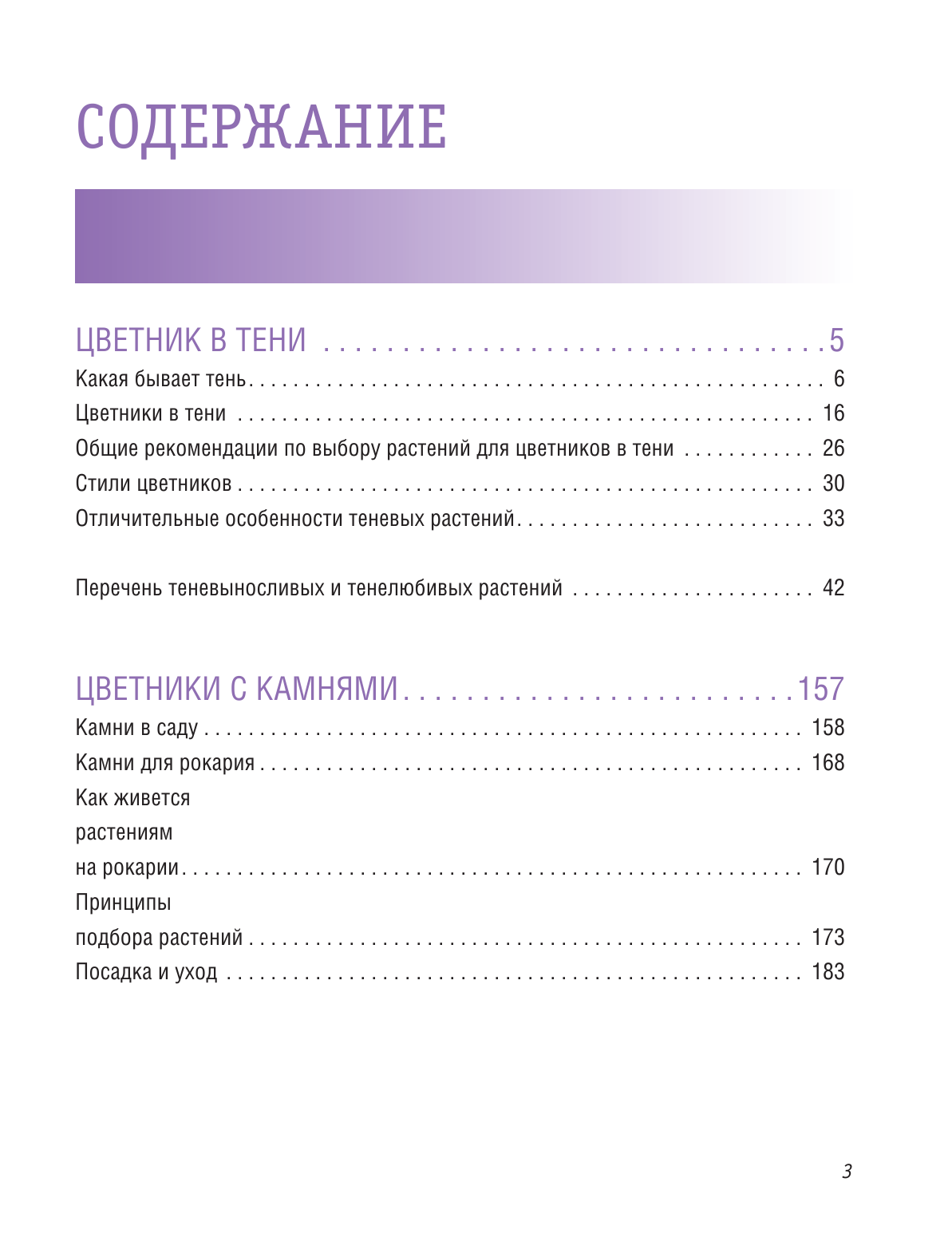 Карписонова Р. А. Стильный цветник. Популярная энциклопедия - страница 4