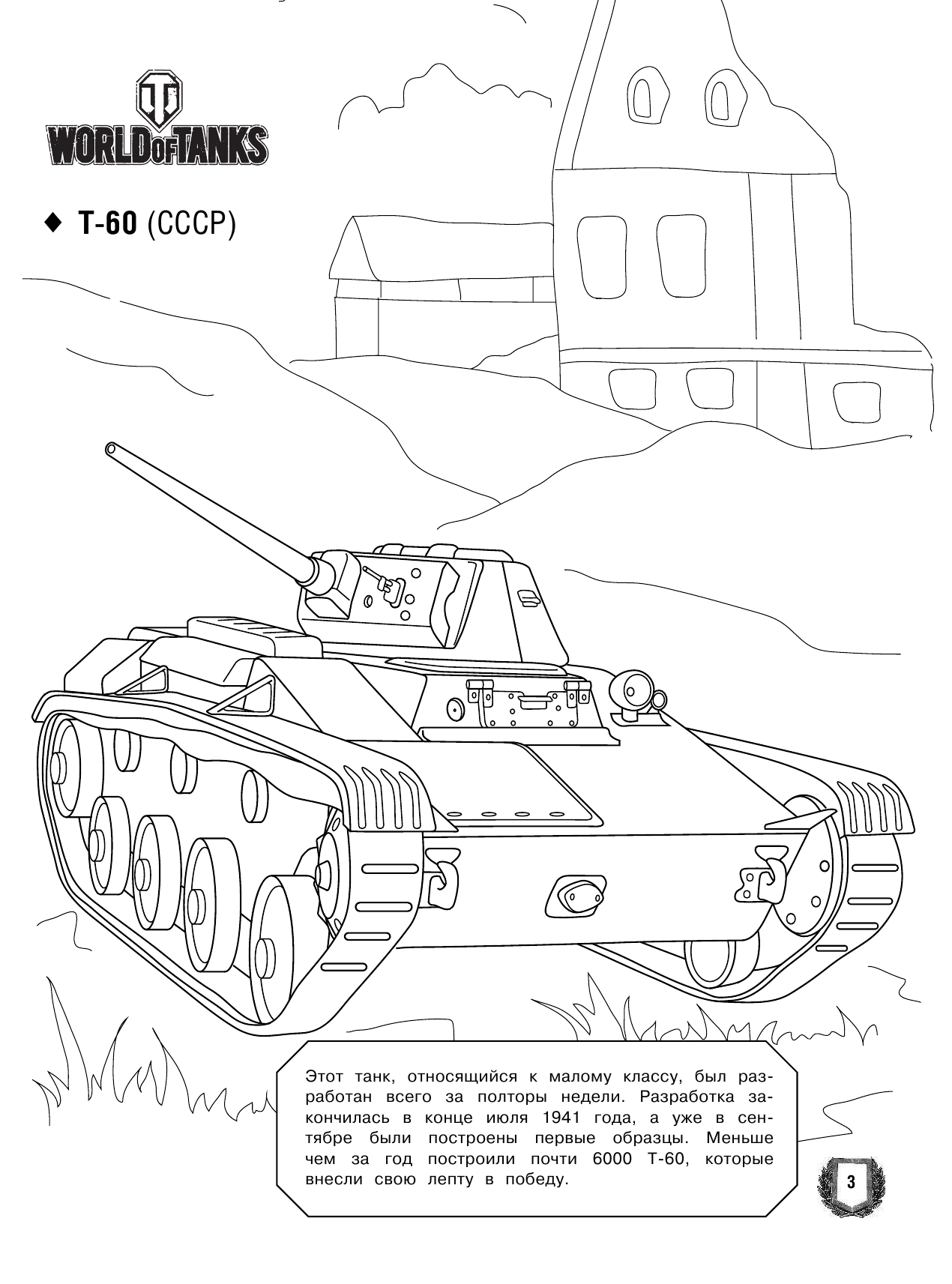  Большая раскраска. Советская военная техника - страница 4