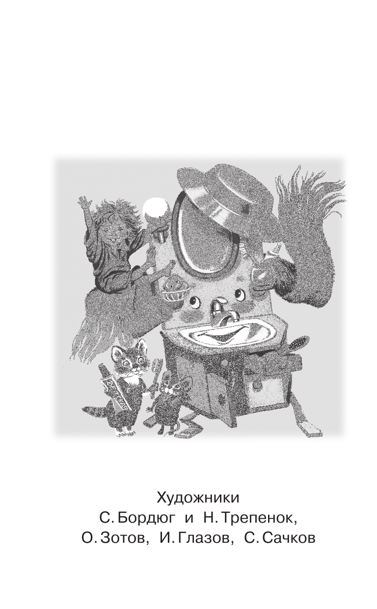 Чуковский Корней Иванович Сказки - страница 3