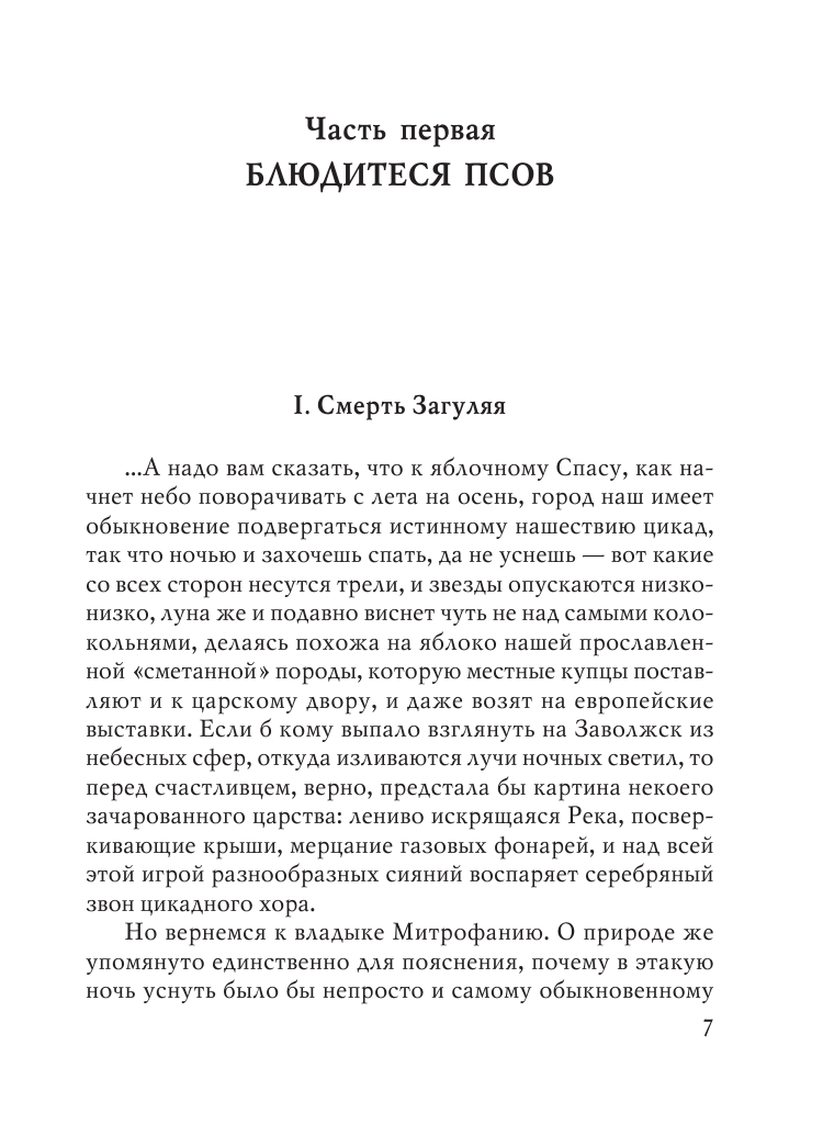 Акунин Борис  Пелагия и белый бульдог - страница 4