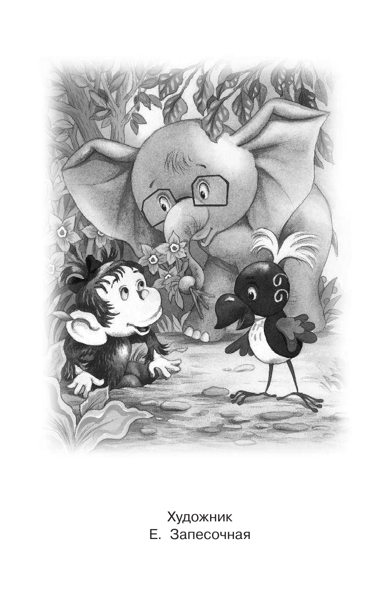 Остер Григорий Бенционович 38 попугаев - страница 3