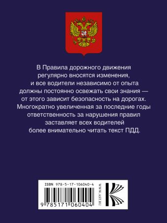 Правила дорожного движения Российской Федерации по состоянию на 2018 год