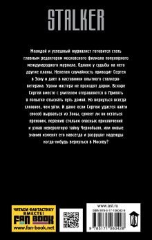 Ликвидатор. Тени прошлого