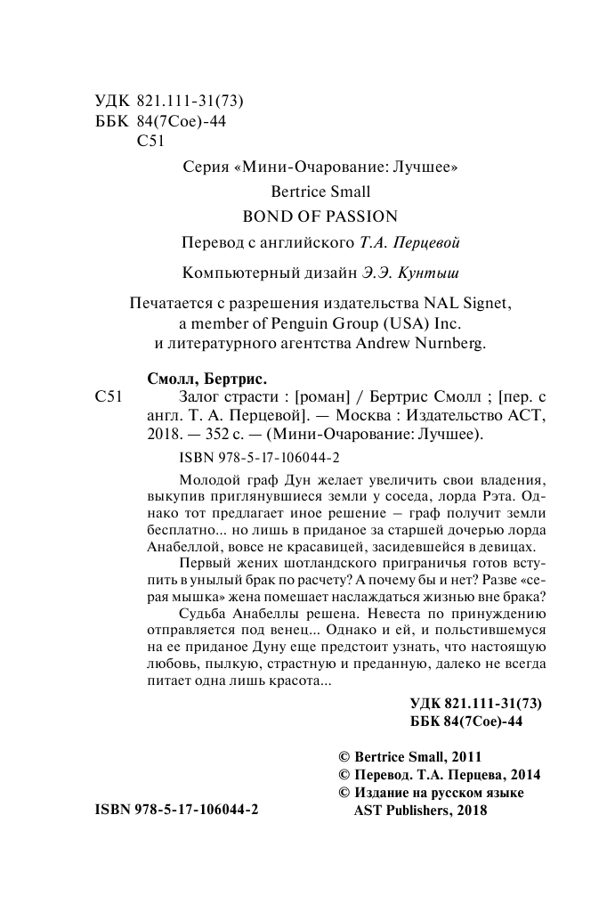 Смолл Бертрис Залог страсти - страница 3