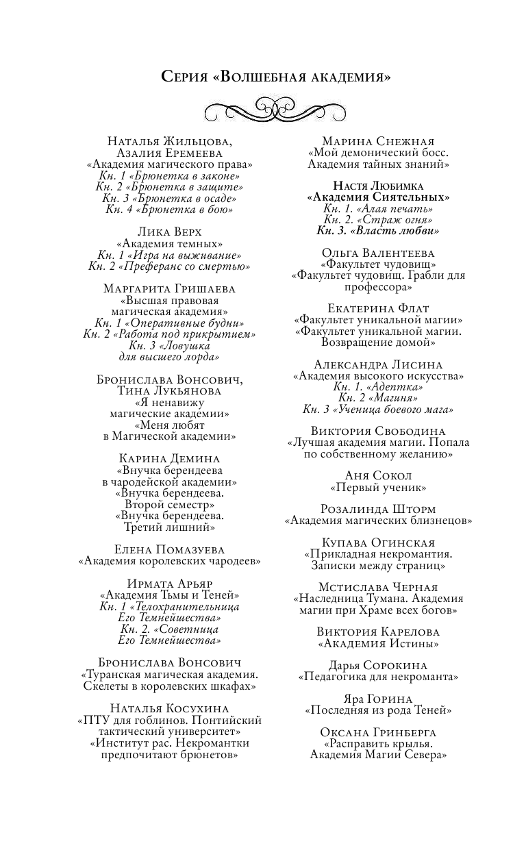 Любимка Настя  Власть любви. Академия сиятельных - страница 3