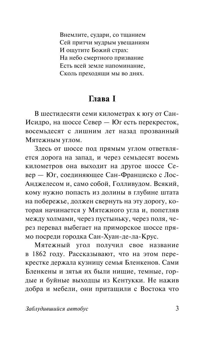 Стейнбек Джон Заблудившийся автобус - страница 4