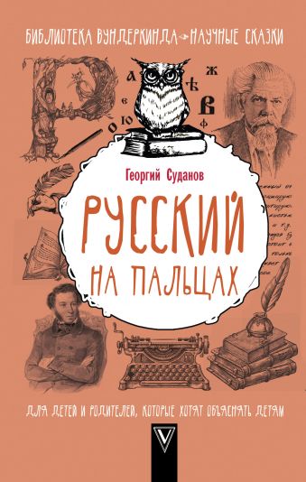 «Русский на пальцах»