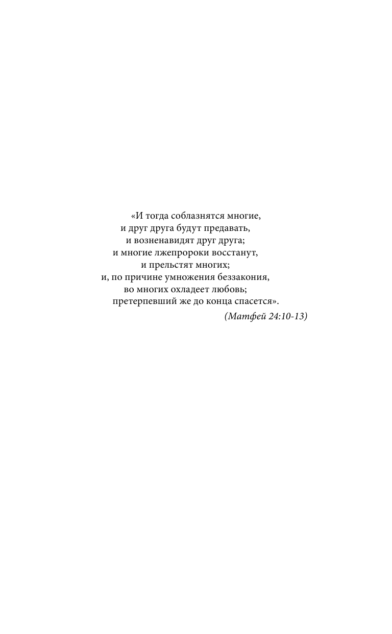 Радзинский Эдвард Станиславович Николай II. История последнего царя, рассказанная им самим - страница 4