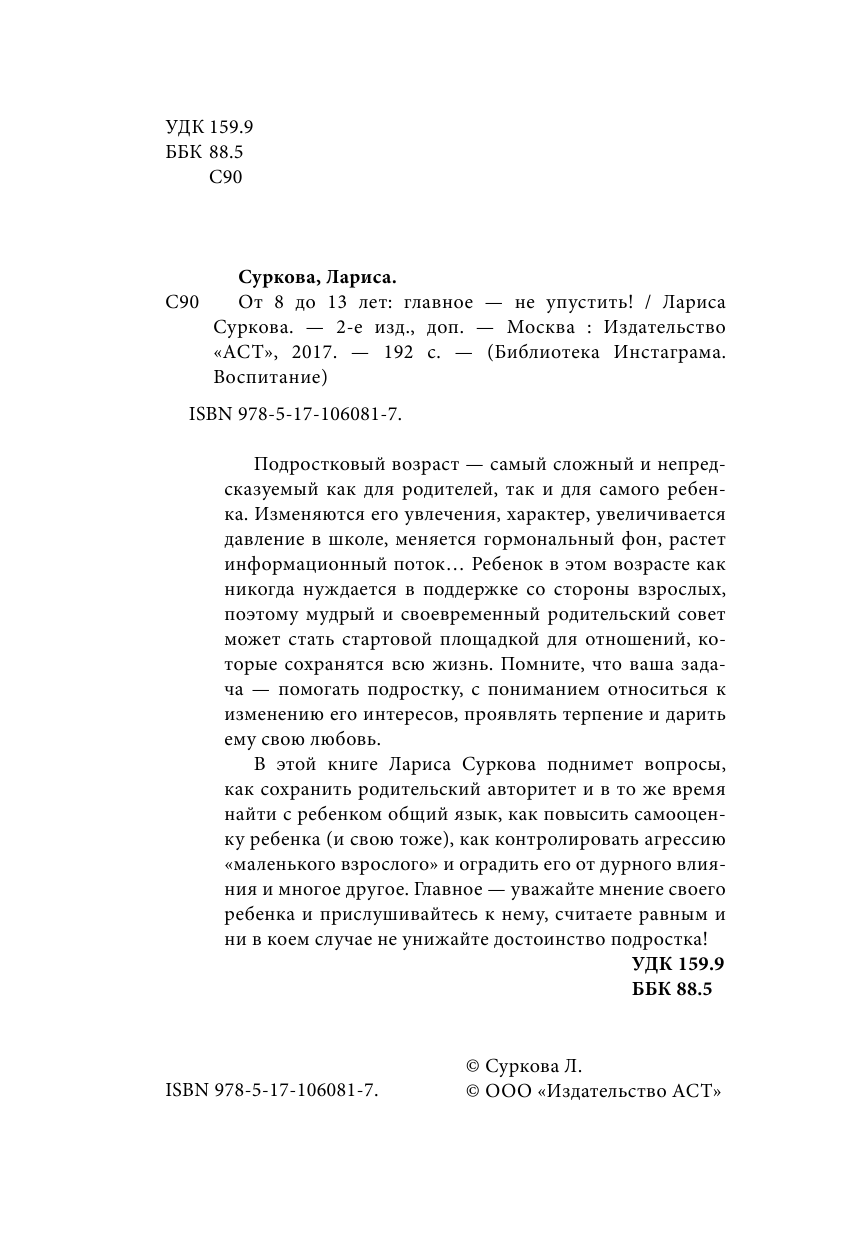 Суркова Лариса Михайловна От 8 до 13 лет: главное - не упустить! - страница 3