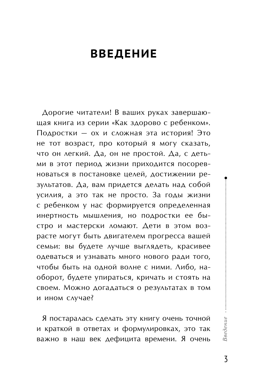 Суркова Лариса Михайловна От 8 до 13 лет: главное - не упустить! - страница 4