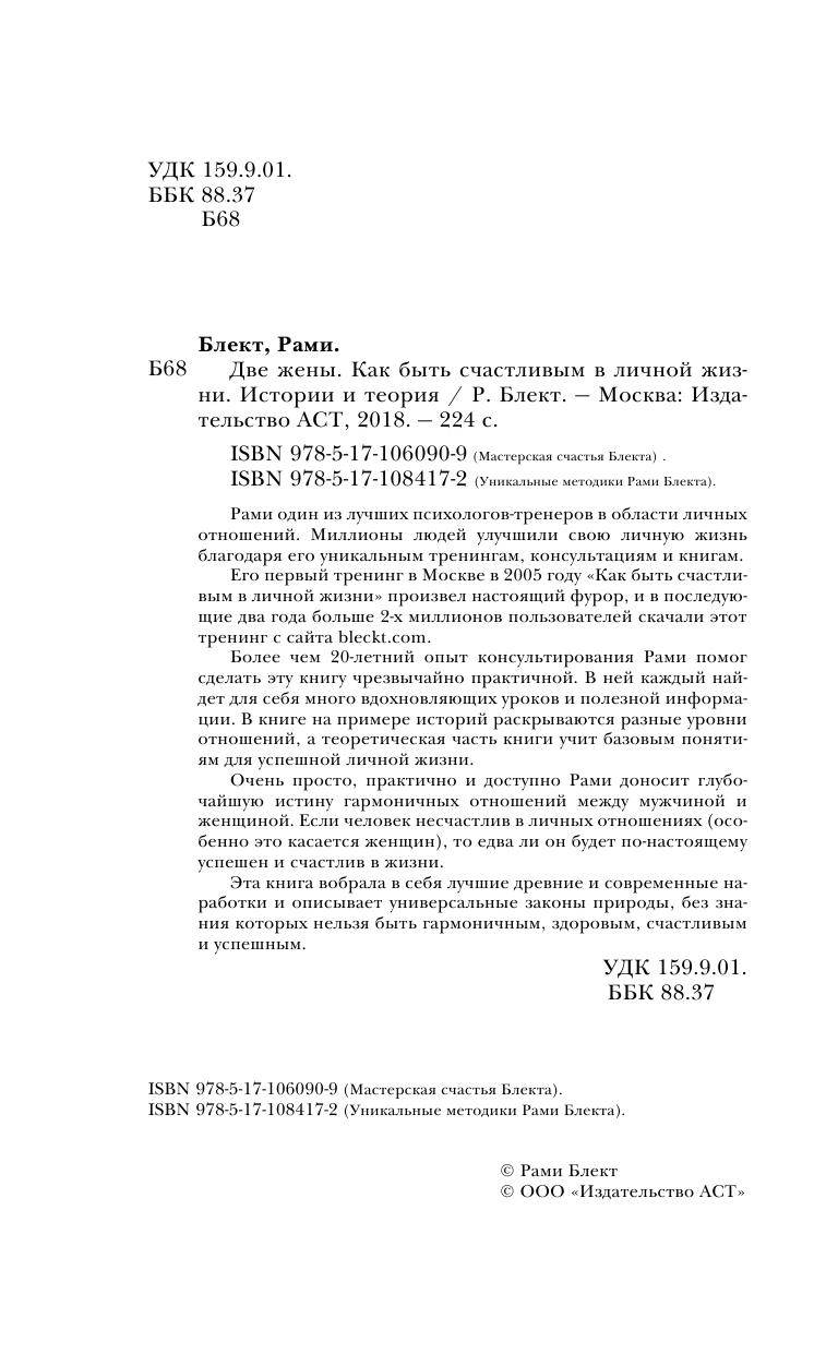 Блект Рами  Две жены - страница 3