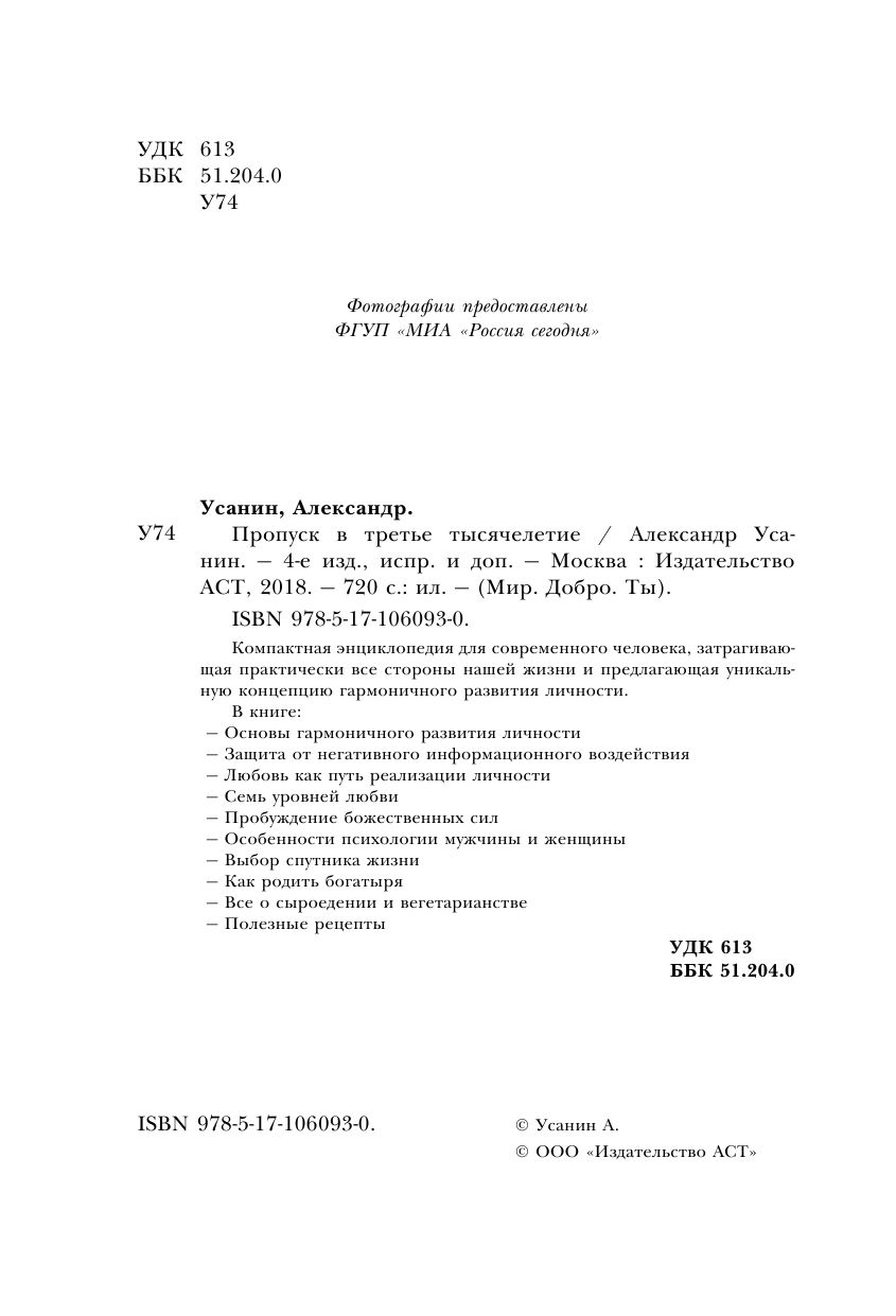 Усанин Александр Евгеньевич Пропуск в третье тысячелетие - страница 3