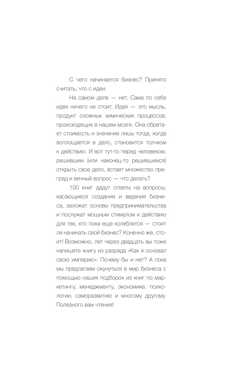 Голдман Терри 100 книг по бизнесу, которые надо прочитать - страница 4