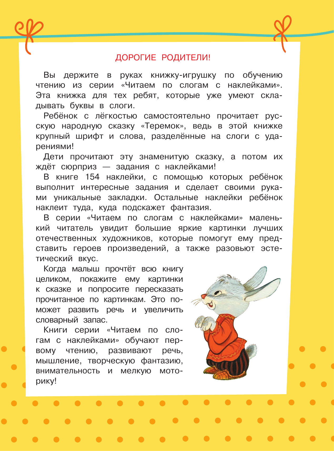 Аникин Владимир Прокопьевич Теремок - страница 2