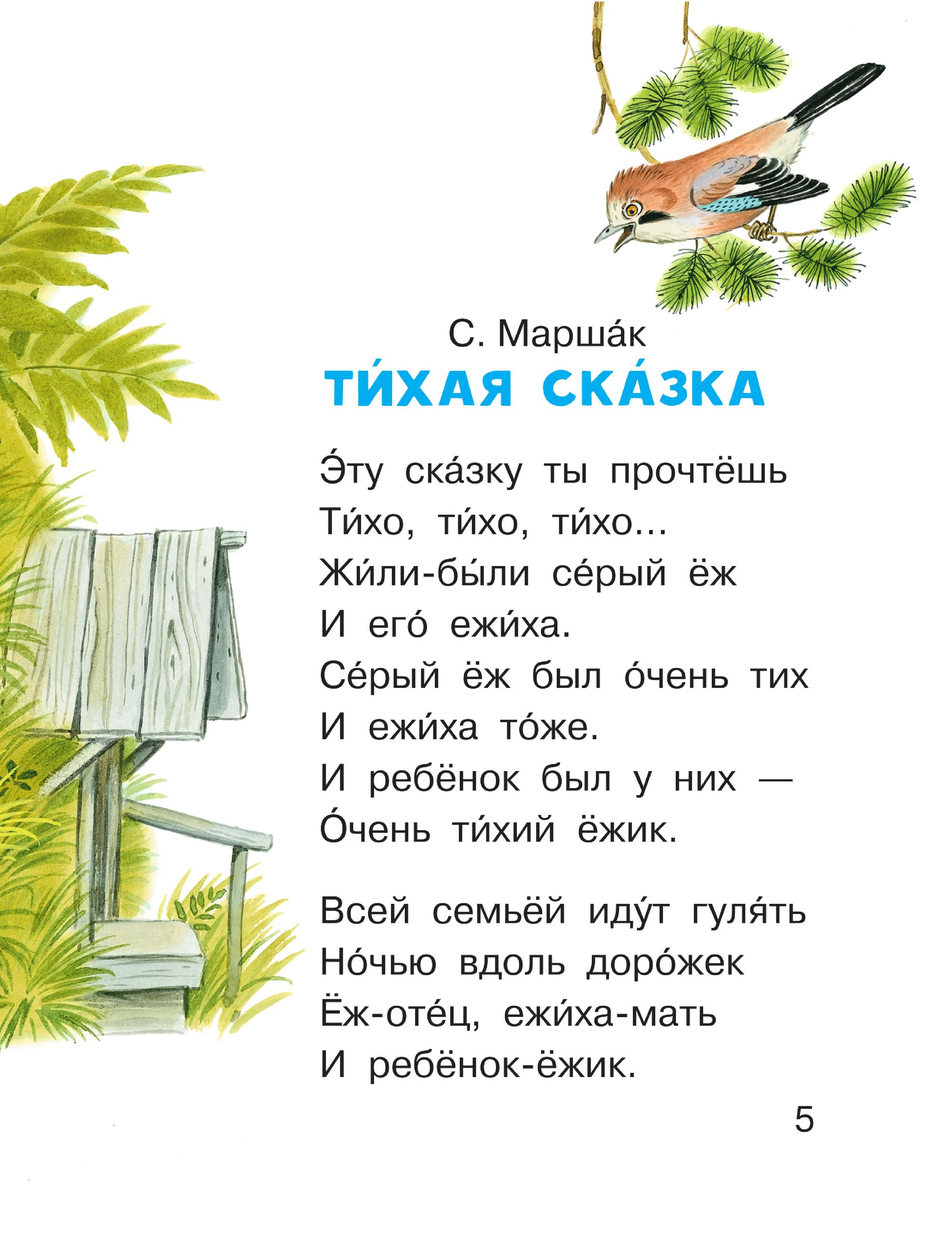 Маршак Самуил Яковлевич Сказки под подушку - страница 1