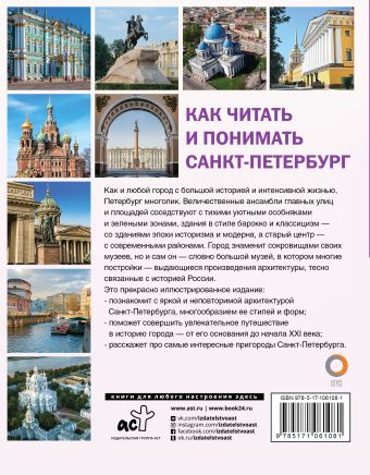 Как читать и понимать Санкт-Петербург