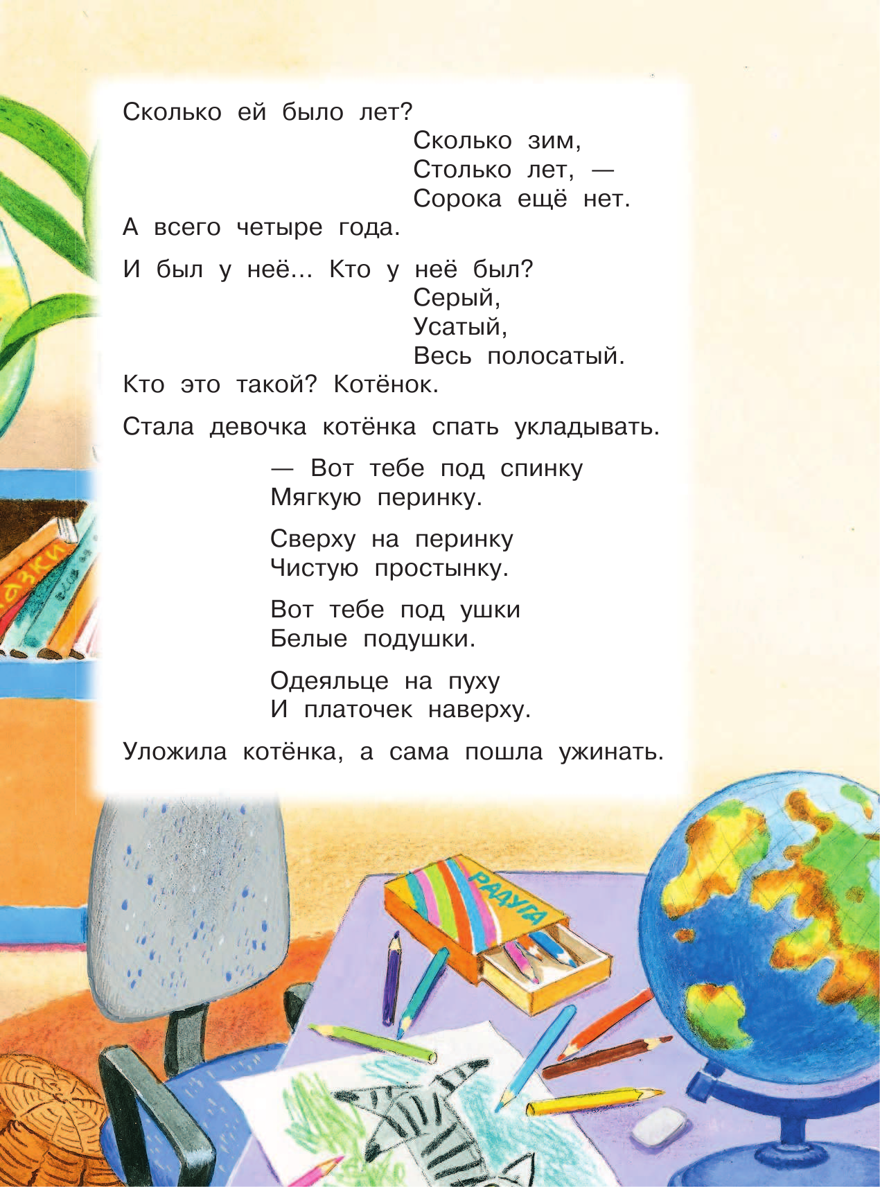 Маршак Самуил Яковлевич Усатый-полосатый - страница 2