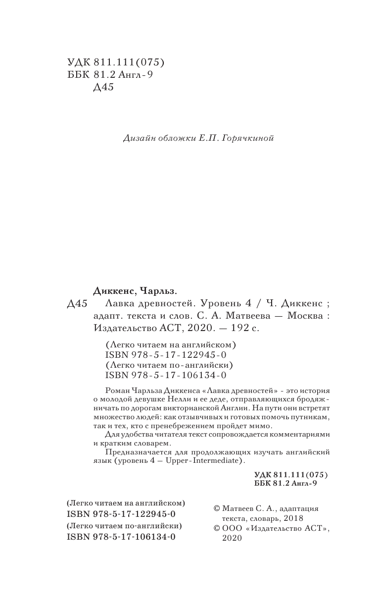 Диккенс Чарлз Лавка древностей. Уровень 4 - страница 3