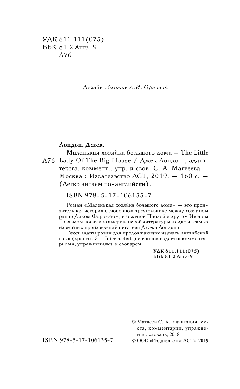 Лондон Джек Маленькая хозяйка большого дома. Уровень 3 - страница 3