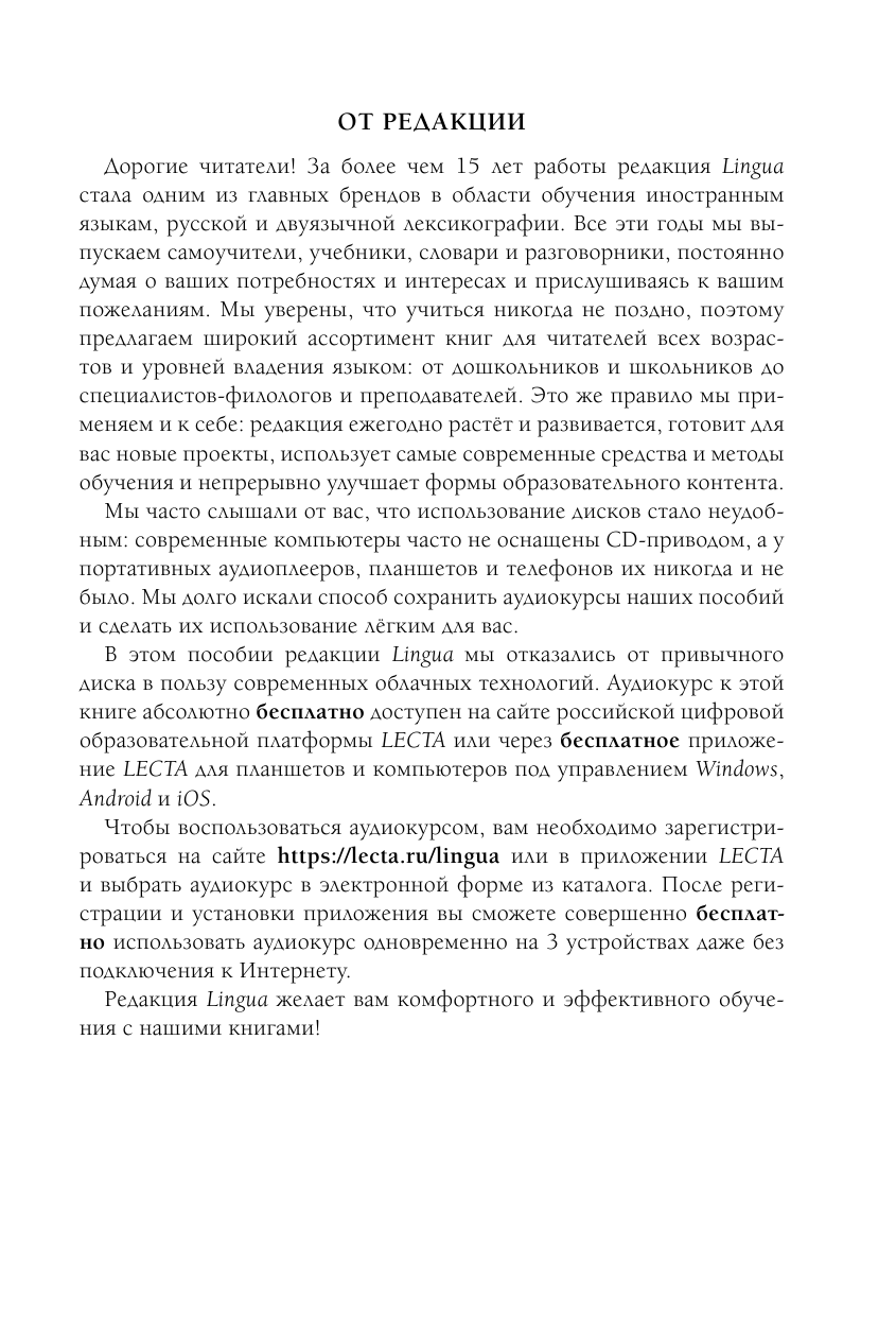 Матвеев Сергей Александрович Быстрый испанский для ленивых - страница 4