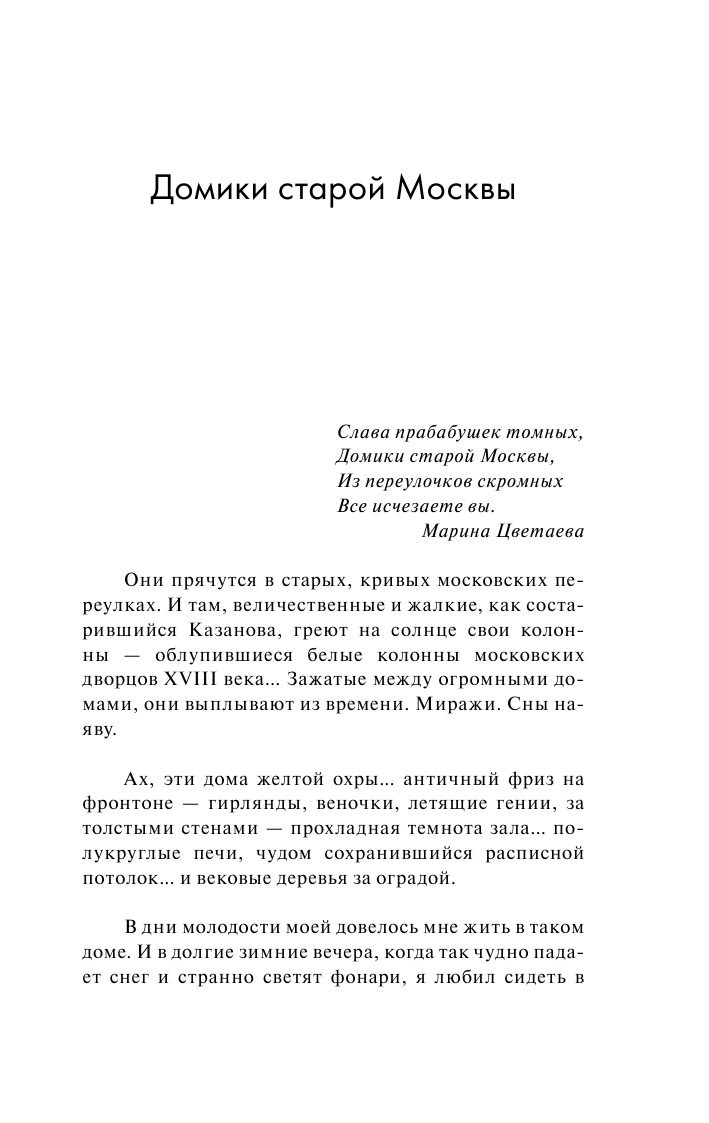 Радзинский Эдвард Станиславович Княжна Тараканова - страница 4