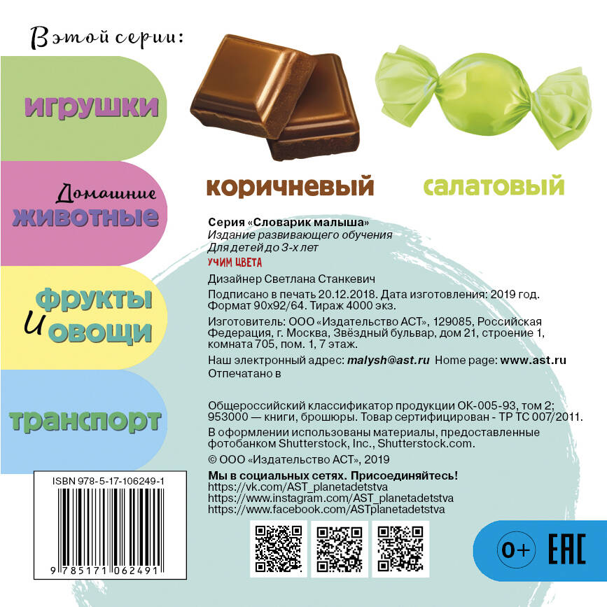  Учим цвета - страница 3