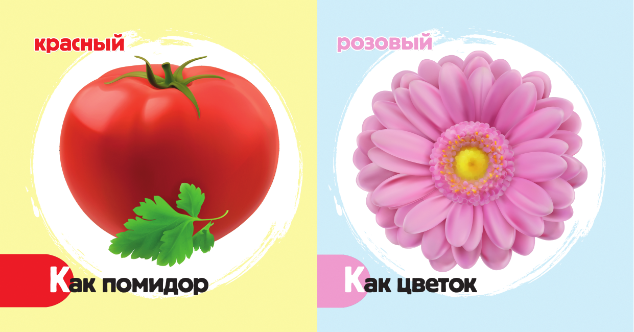  Учим цвета - страница 1