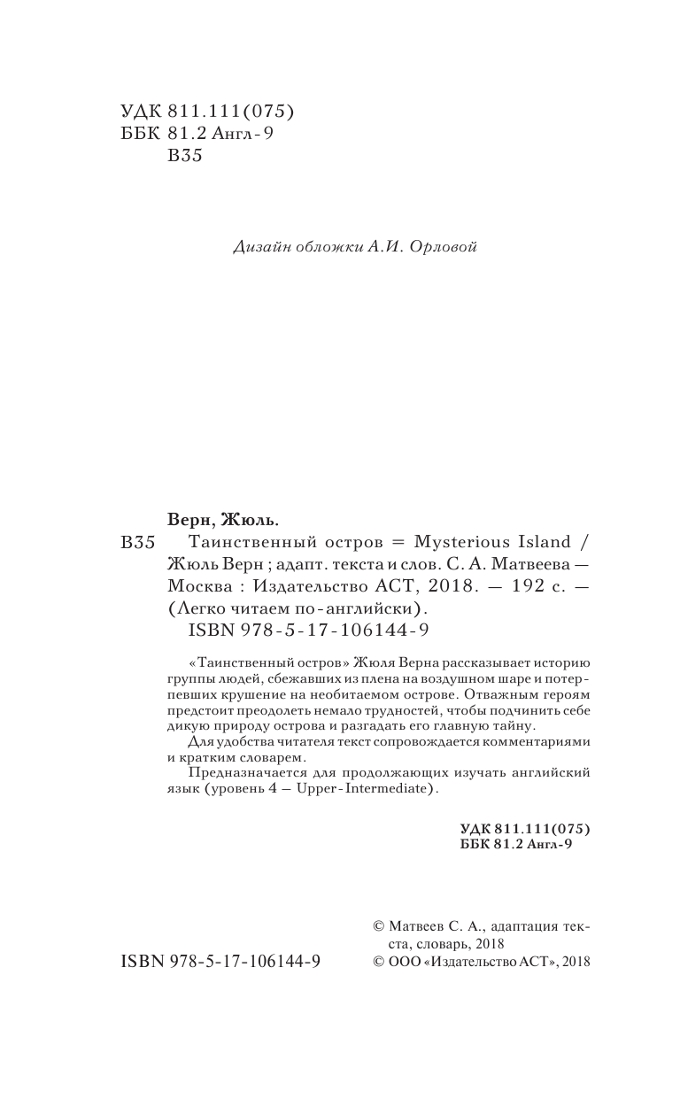 Верн Жюль Таинственный остров. Уровень 4 - страница 3
