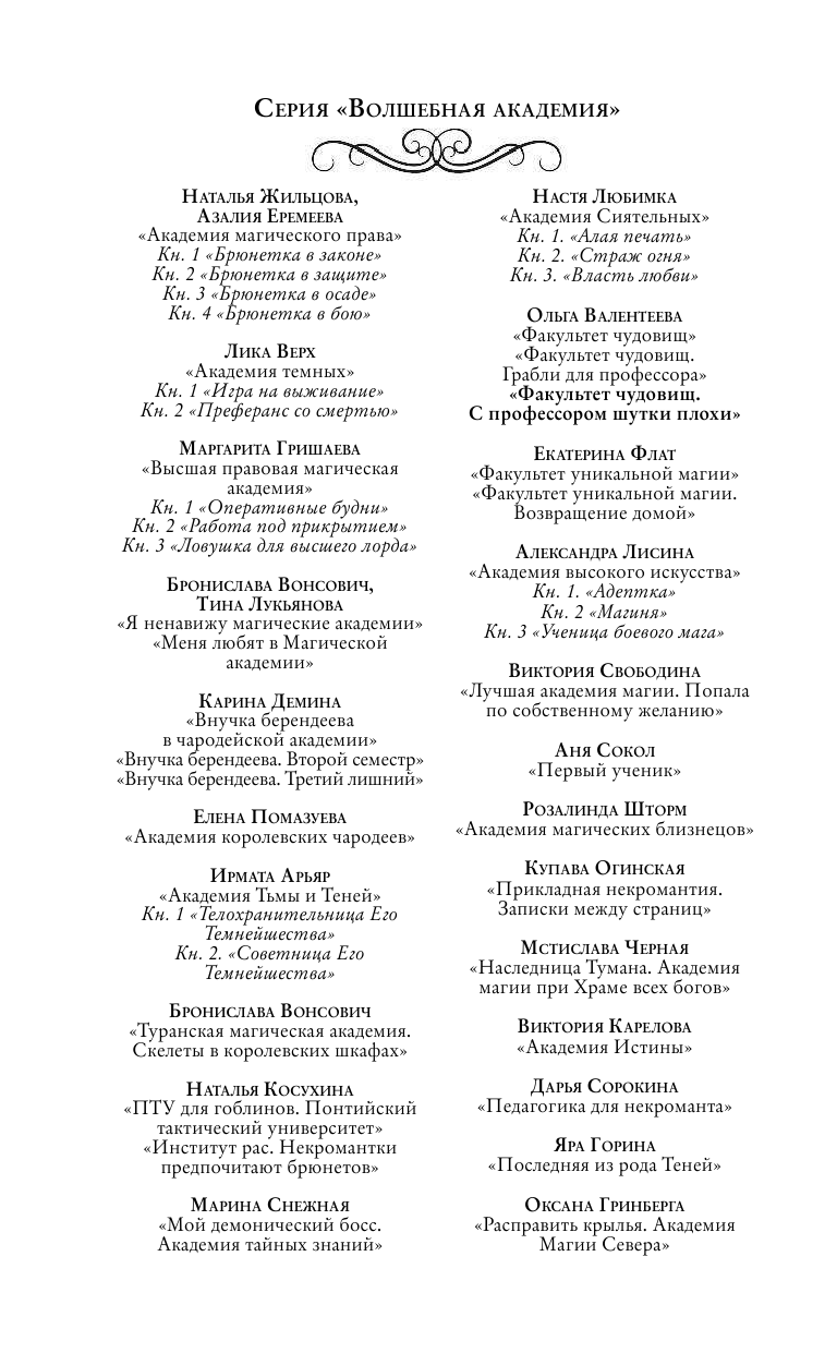 Валентеева Ольга Александровна Факультет чудовищ. С профессором шутки плохи - страница 3