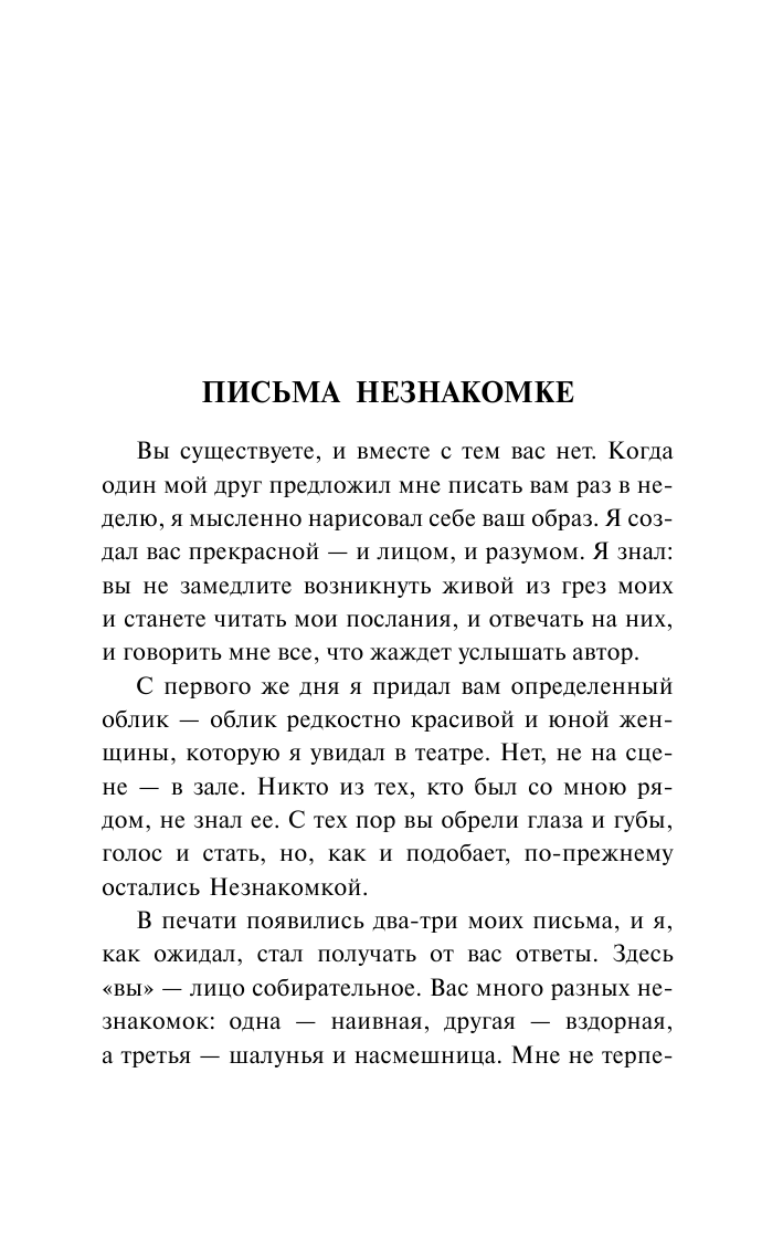 Моруа Андре Письма незнакомке - страница 4