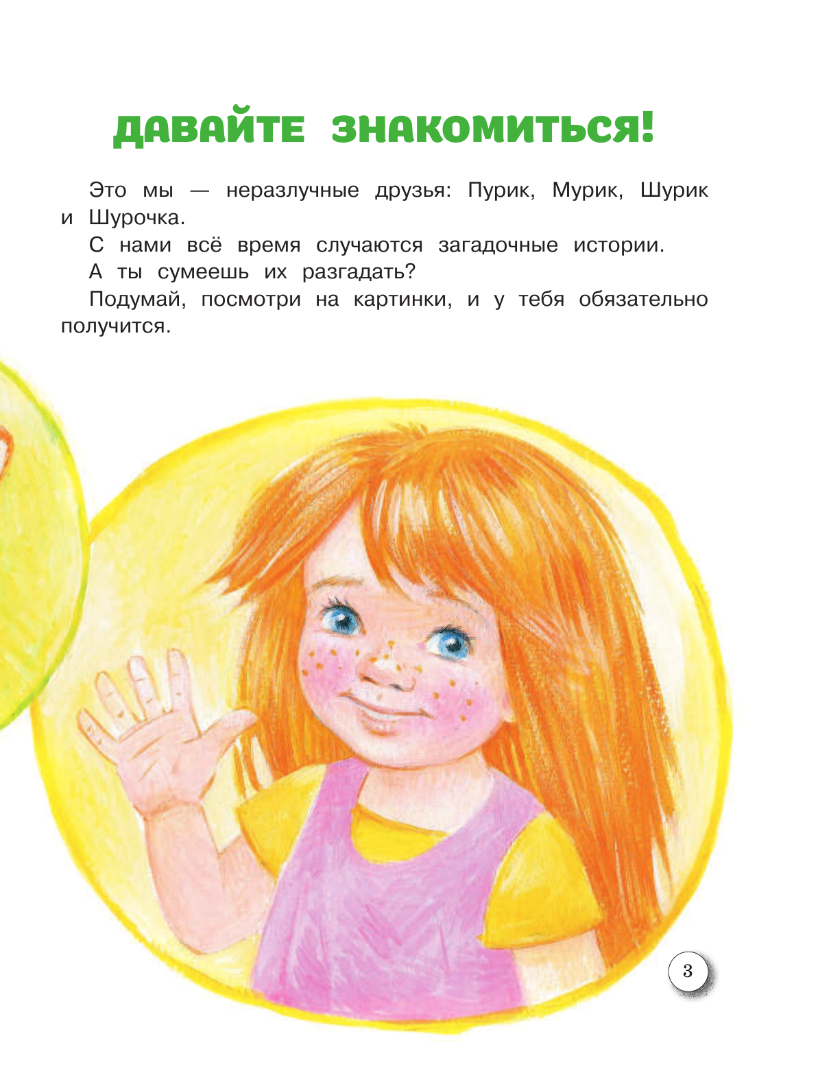 Остер Григорий Бенционович Лесная полянка - страница 4