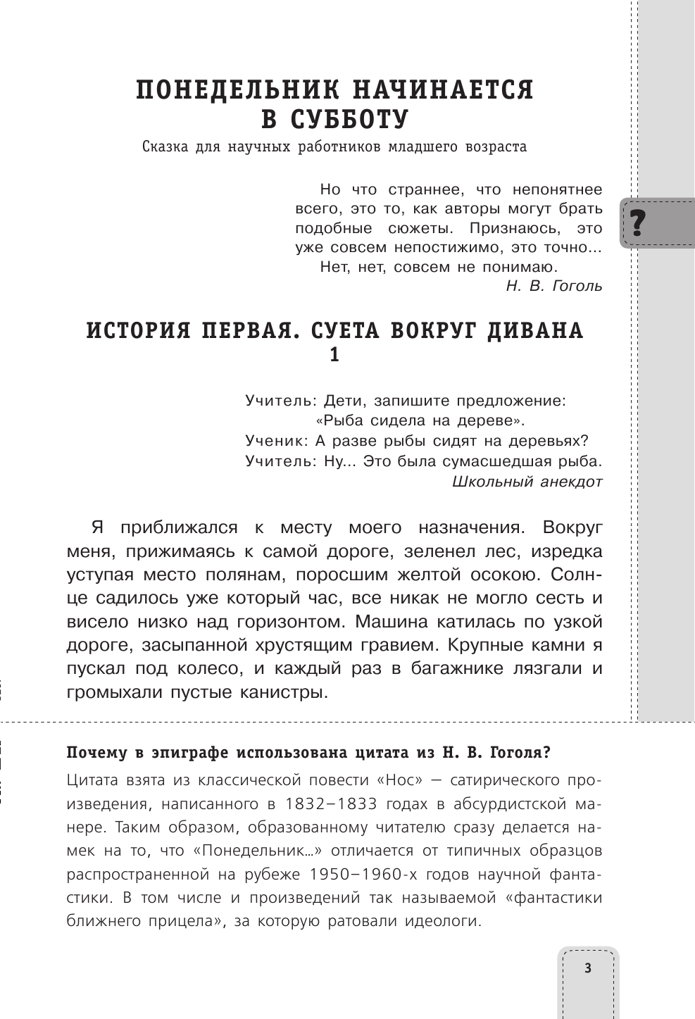 Стругацкий Аркадий Натанович, Стругацкий Борис Натанович Понедельник начинается в субботу - страница 4