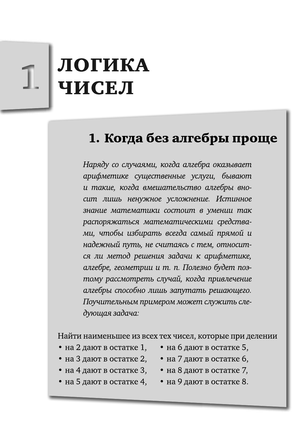 Гусев Игорь Евгеньевич Лучшие советские задачи по физике, математике , астрономии - страница 3