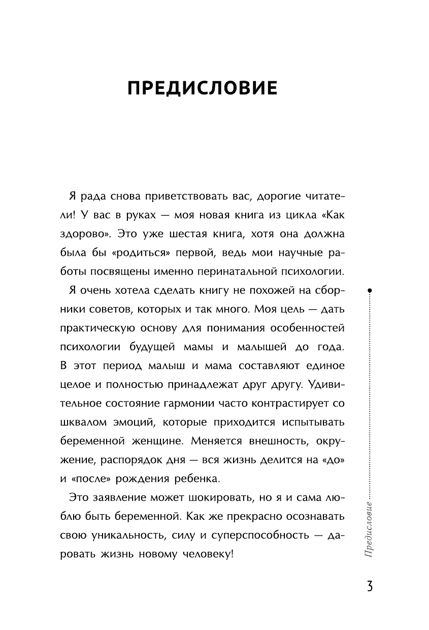 Суркова Лариса Михайловна Беременность и первый год жизни - страница 4