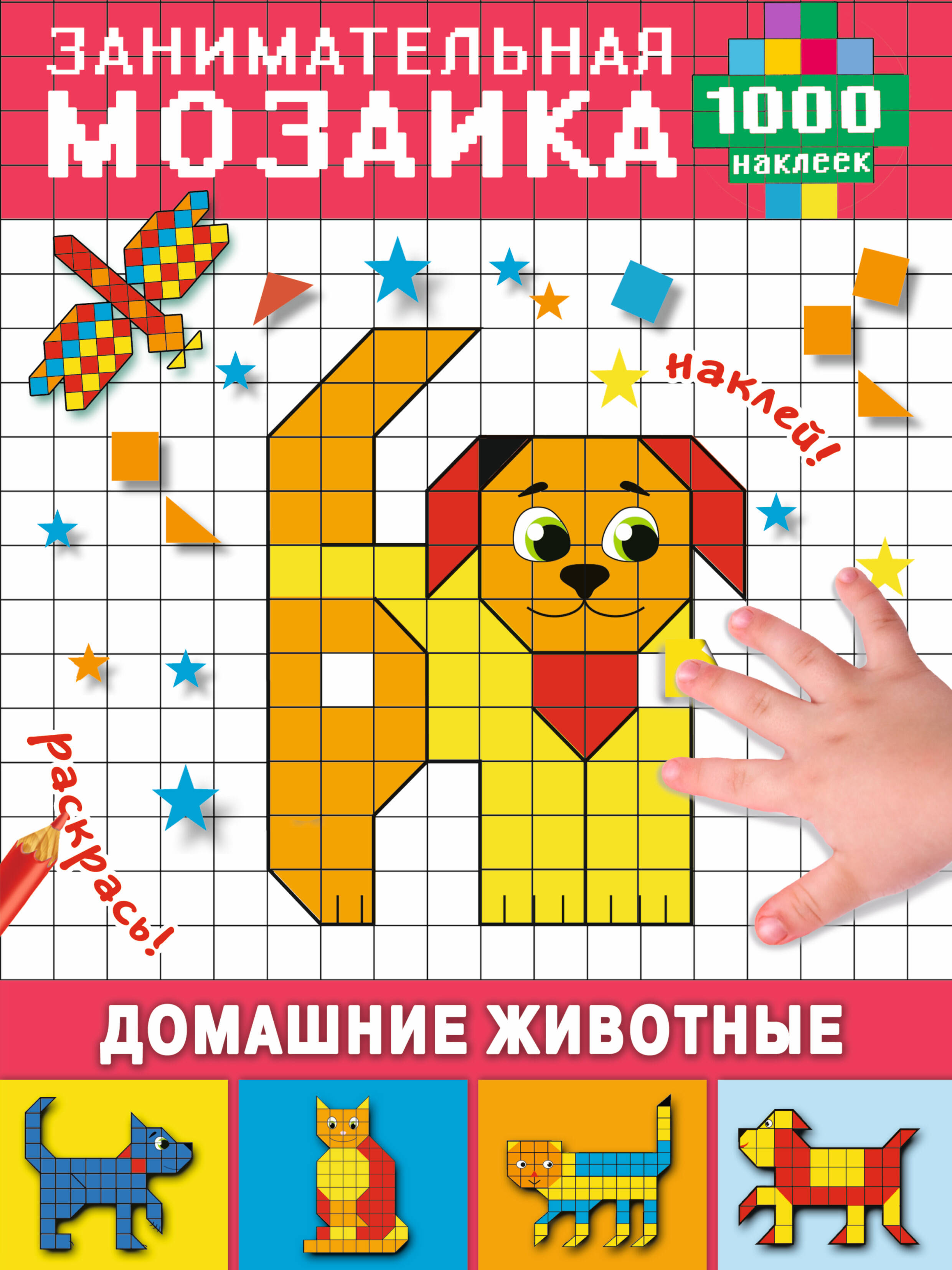 Домашние животные - страница 0