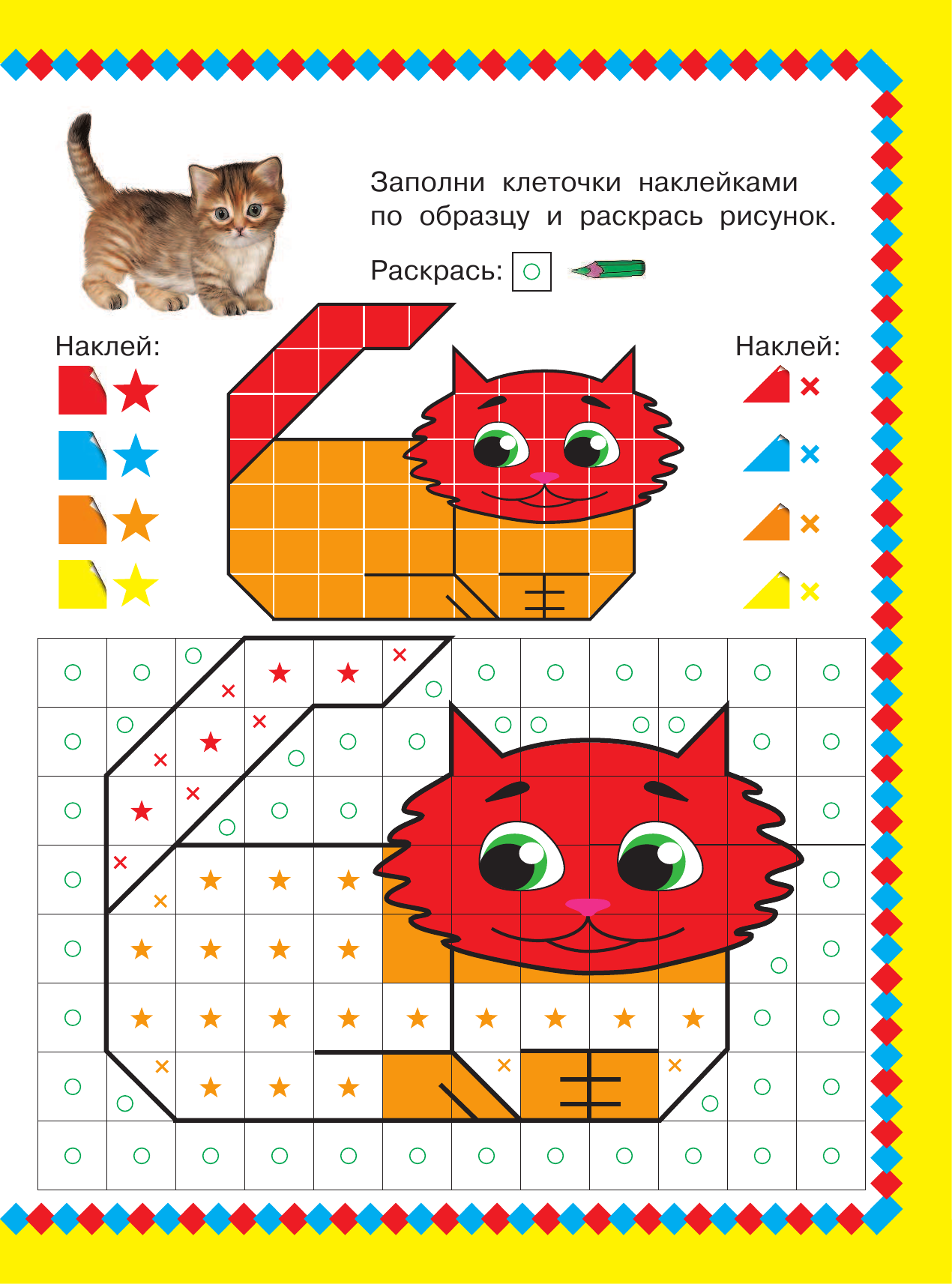  Домашние животные - страница 2