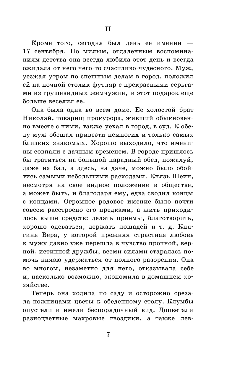Куприн Александр Иванович Гранатовый браслет. Поединок. Олеся - страница 4