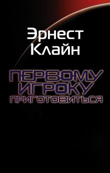 Первому игроку приготовиться