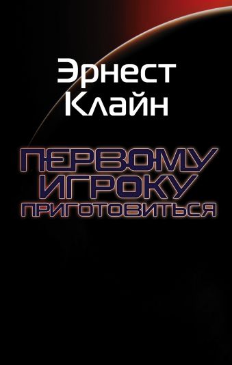 «Первому игроку приготовиться»