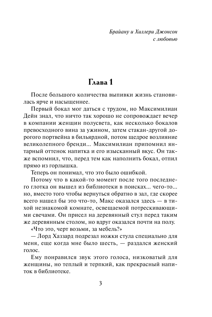 Джонсон Алисса Великолепный джентльмен - страница 4