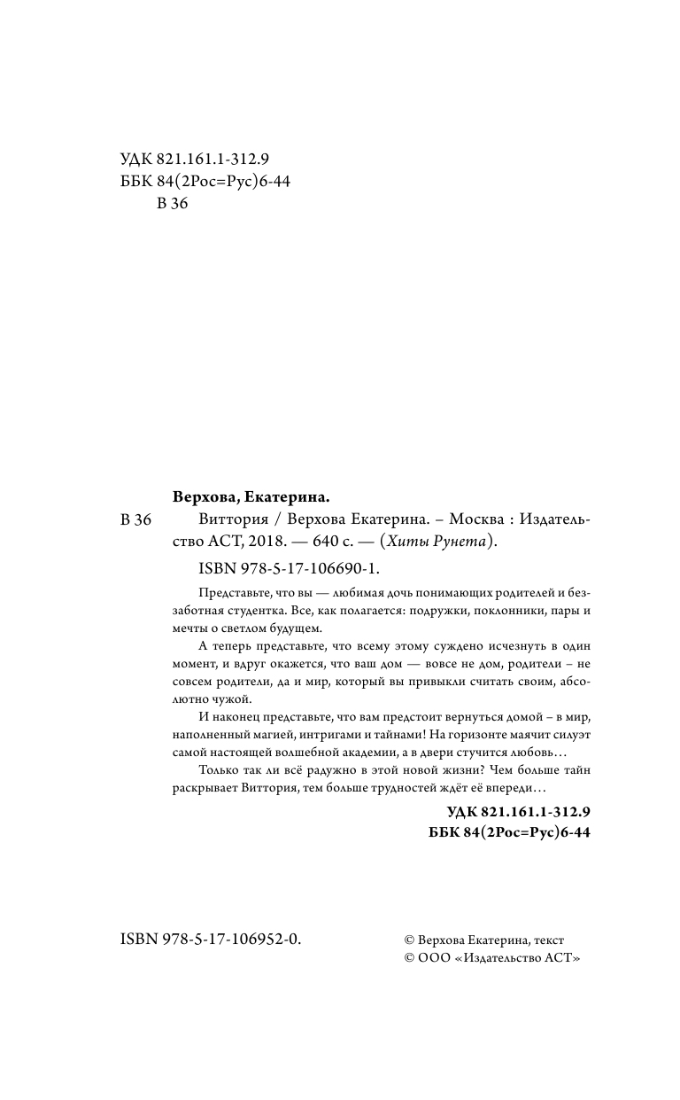 Верхова Екатерина  Виттория - страница 1