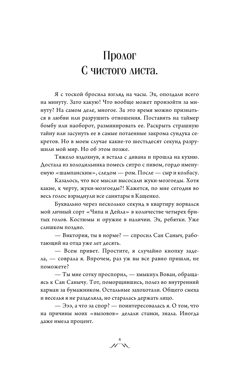 Верхова Екатерина  Виттория - страница 3